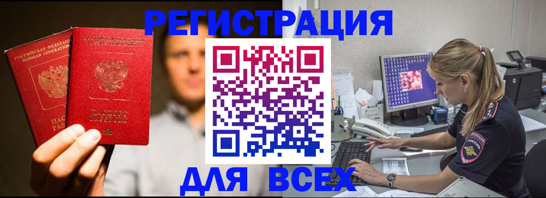 временная регистрация купить в Москве