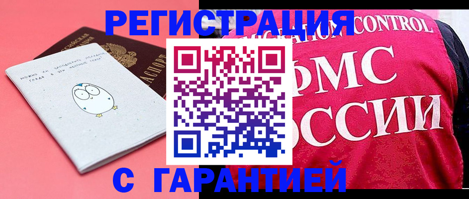 прописка для школы в Москве