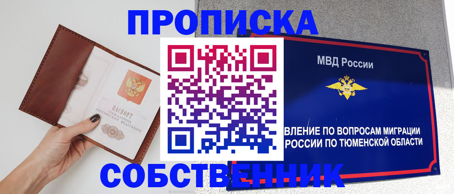 временная регистрация для всех в Москве