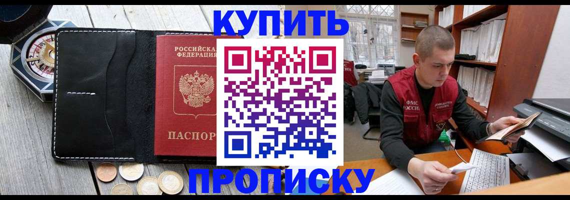 временная регистрация недорого в Москве