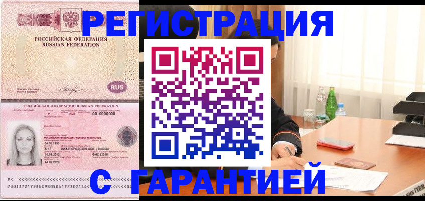 временная регистрация недорого в Москве